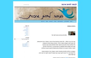 האתר של אדריאן לוינגר "לבחור לחיות איכות"