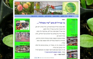 האתר של גני אמירל