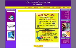 האתר של טוקר שרותי אלקטרוניקה בע"מ