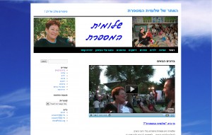 האתר של שלומית המספרת